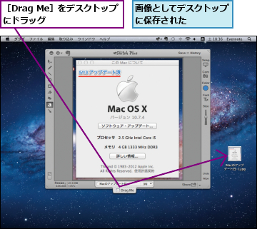 画像としてデスクトップに保存された    ,［Drag Me］をデスクトップにドラッグ    
