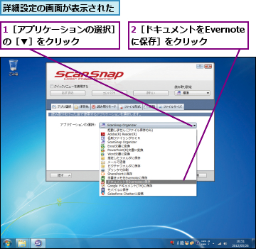 1［アプリケーションの選択］の［▼］をクリック    ,2［ドキュメントをEvernoteに保存］をクリック,詳細設定の画面が表示された