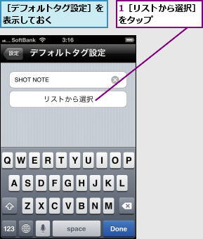 1［リストから選択］をタップ      ,［デフォルトタグ設定］を表示しておく      