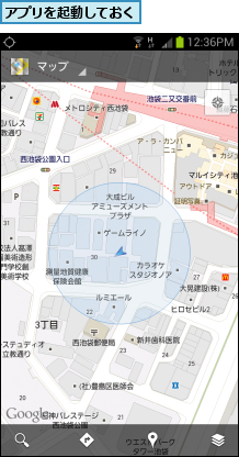 アプリを起動しておく