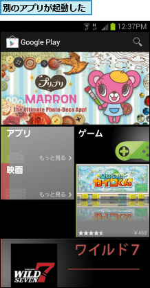 別のアプリが起動した