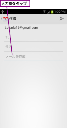 入力欄をタップ