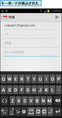 キーボードが表示された