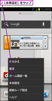 2［本体設定］をタップ