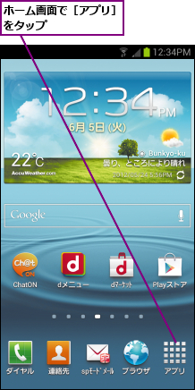 ホーム画面で［アプリ］をタップ　　　　　　　