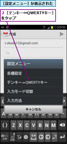 ２［テンキー⇔QWERTYキー］をタップ　　　　　　　,［設定メニュー］が表示された
