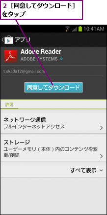 ２［同意してダウンロード］をタップ　　　　　　　　　