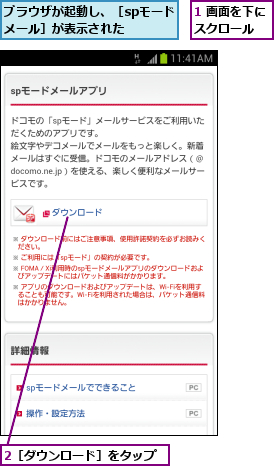1 画面を下にスクロール  ,2［ダウンロード］をタップ,ブラウザが起動し、［spモードメール］が表示された  