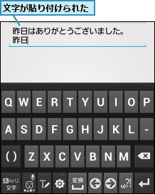 文字が貼り付けられた