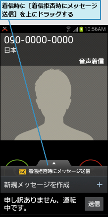 着信時に［着信拒否時にメッセージ送信］を上にドラッグする    