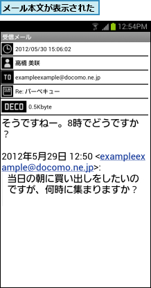 メール本文が表示された