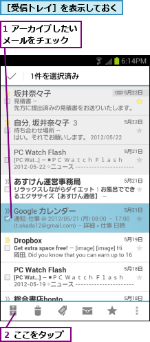 1 アーカイブしたいメールをチェック  ,２ ここをタップ,［受信トレイ］を表示しておく