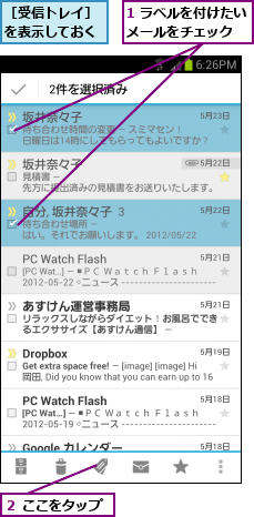1 ラベルを付けたいメールをチェック  ,２ ここをタップ,［受信トレイ］を表示しておく