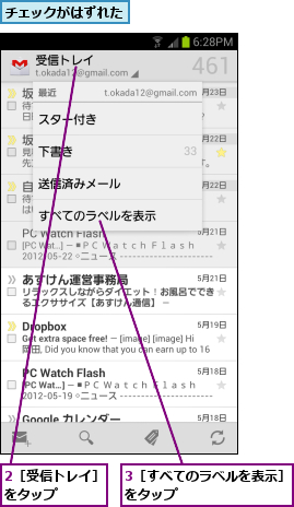2［受信トレイ］をタップ    ,3［すべてのラベルを表示］をタップ　　　　　　　　　,チェックがはずれた