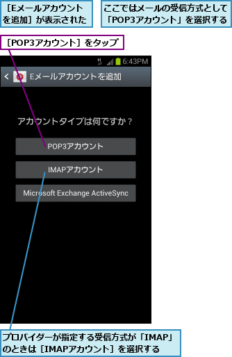 ここではメールの受信方式として「POP3アカウント」を選択する,プロバイダーが指定する受信方式が「IMAP」のときは［IMAPアカウント］を選択する,［Eメールアカウントを追加］が表示された,［POP3アカウント］をタップ