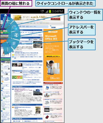 アドレスバーを表示する  ,ウィンドウの一覧を表示する    ,クイックコントロールが表示された,ブックマークを表示する  ,画面の端に触れる