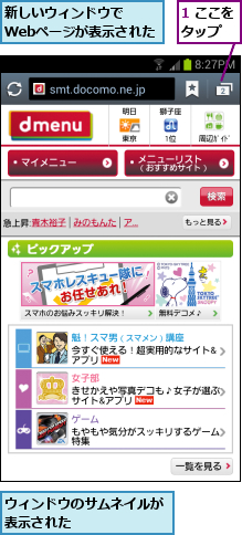 1 ここをタップ  ,ウィンドウのサムネイルが表示された      ,新しいウィンドウで   Webページが表示された