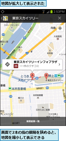 地図が拡大して表示された,画面で2本の指の間隔を狭めると、地図を縮小して表示できる    