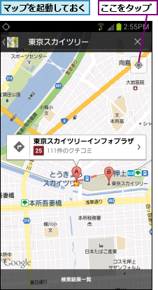 ここをタップ,マップを起動しておく