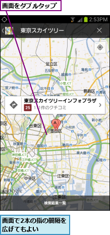 画面で2本の指の間隔を広げてもよい    ,画面をダブルタップ