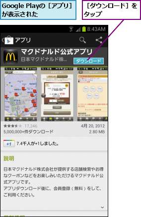 Google Playの［アプリ］が表示された,［ダウンロード］をタップ      