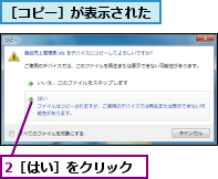 2［はい］をクリック,［コピー］が表示された
