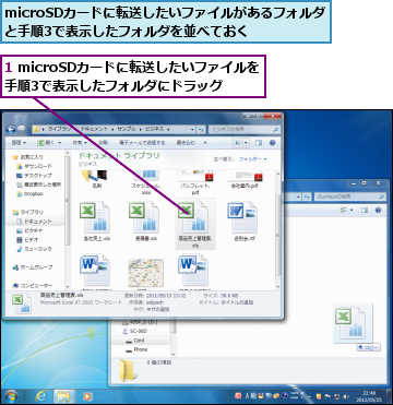 1 microSDカードに転送したいファイルを手順3で表示したフォルダにドラッグ,microSDカードに転送したいファイルがあるフォルダと手順3で表示したフォルダを並べておく  