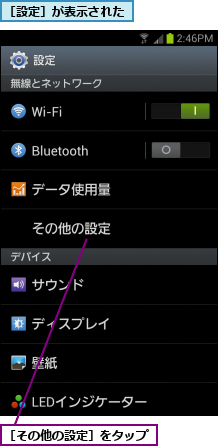 ［その他の設定］をタップ,［設定］が表示された
