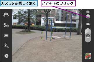 ここを下にフリック,カメラを起動しておく