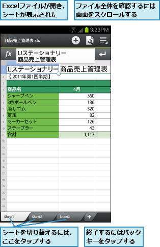 Excelファイルが開き、シートが表示された,シートを切り替えるには、ここをタップする    ,ファイル全体を確認するには画面をスクロールする  ,終了するにはバックキーをタップする