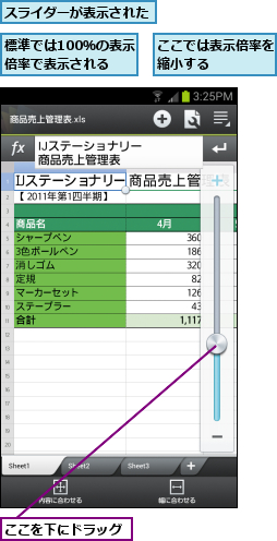ここでは表示倍率を縮小する    ,ここを下にドラッグ,スライダーが表示された,標準では100％の表示倍率で表示される