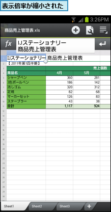 表示倍率が縮小された