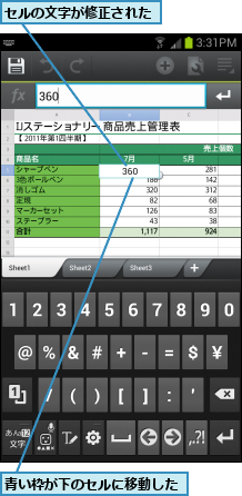セルの文字が修正された,青い枠が下のセルに移動した