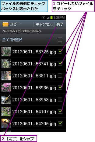 1 コピーしたいファイルをチェック      ,ファイルの右側にチェックボックスが表示された  ,２［完了］をタップ