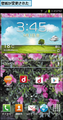 壁紙が変更された