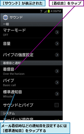 メール着信時などの通知音を設定するには［標準通知音］をタップする      ,［サウンド］が表示された,［着信音］をタップ