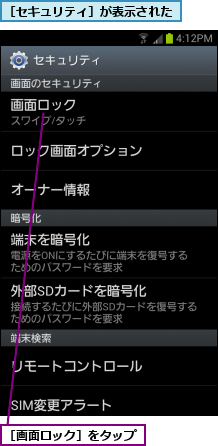 ［セキュリティ］が表示された,［画面ロック］をタップ