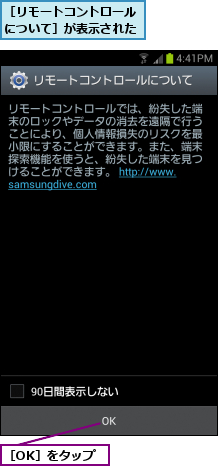 ［OK］をタップ,［リモートコントロールについて］が表示された