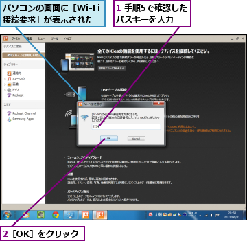 1 手順5で確認した パスキーを入力  ,2［OK］をクリック,パソコンの画面に［Wi-Fi接続要求］が表示された