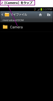 2［Camera］をタップ