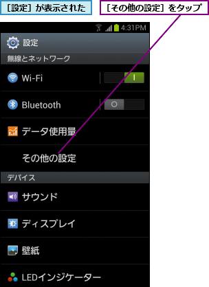 ［その他の設定］をタップ,［設定］が表示された