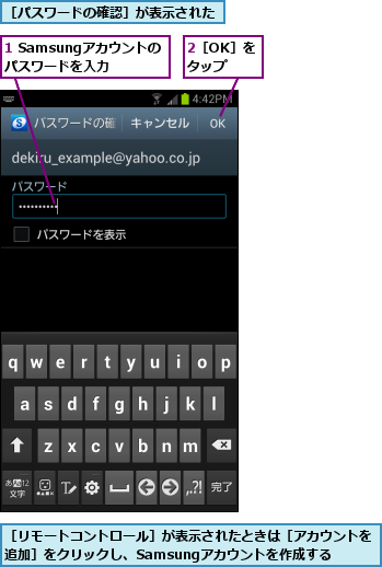 1 Samsungアカウントのパスワードを入力,2［OK］をタップ,［パスワードの確認］が表示された,［リモートコントロール］が表示されたときは［アカウントを追加］をクリックし、Samsungアカウントを作成する