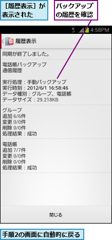 バックアップの履歴を確認,手順2の画面に自動的に戻る,［履歴表示］が表示された  
