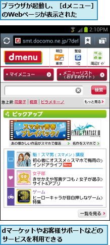 dマーケットやお客様サポートなどのサービスを利用できる    ,ブラウザが起動し、［dメニュー］のWebページが表示された