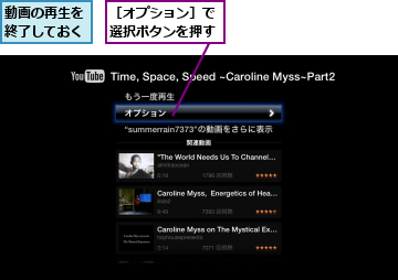 動画の再生を終了しておく,［オプション］で選択ボタンを押す