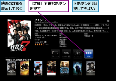 下ボタンを2回押してもよい,映画の詳細を表示しておく,［詳細］で選択ボタン　を押す　　　　　　　　