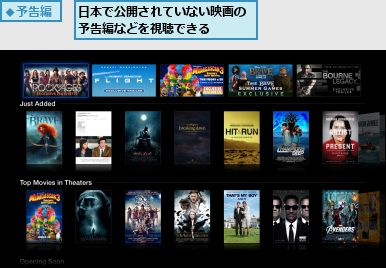 日本で公開されていない映画の　　　　予告編などを視聴できる　　　　　　　　　　　　　