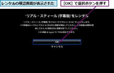 レンタルの確認画面が表示された,［OK］で選択ボタンを押す