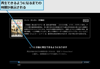 再生できるようになるまでの時間が表示される    