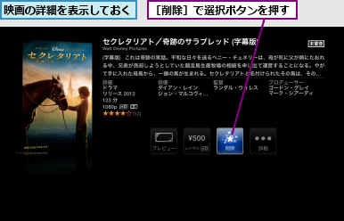 映画の詳細を表示しておく,［削除］で選択ボタンを押す